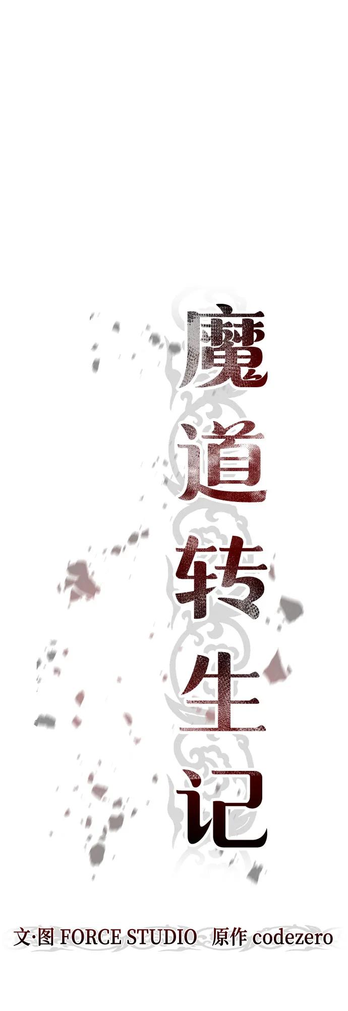 魔道轉生記 - 第103話(1/2) - 6