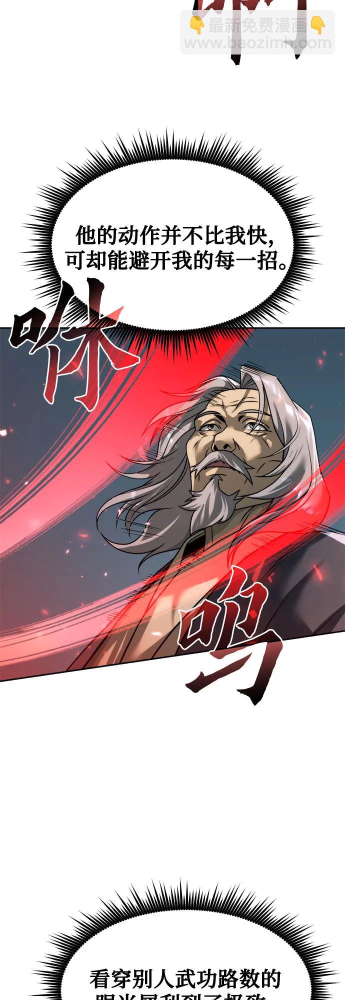 魔道轉生記 - 第103話(1/2) - 2