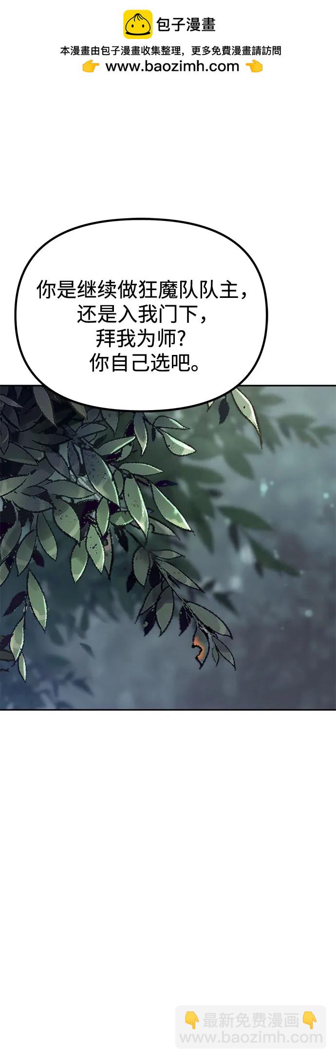 魔道轉生記 - 第103話(1/2) - 2