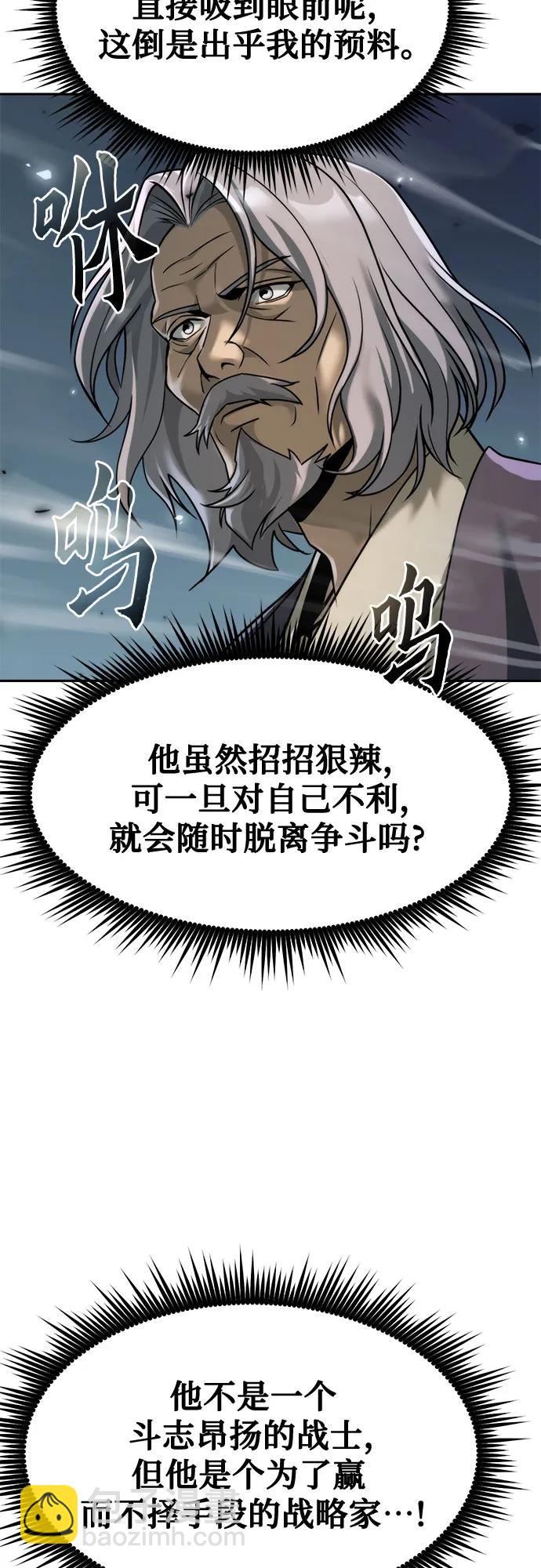 魔道轉生記 - 第103話(1/2) - 8