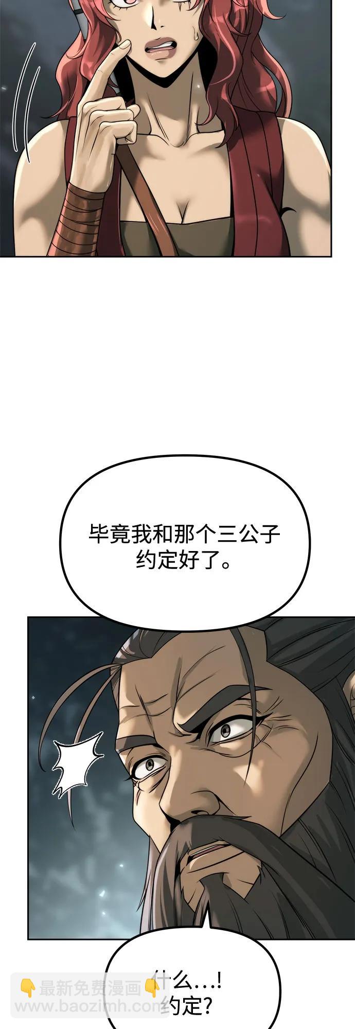 魔道轉生記 - 第103話(1/2) - 5
