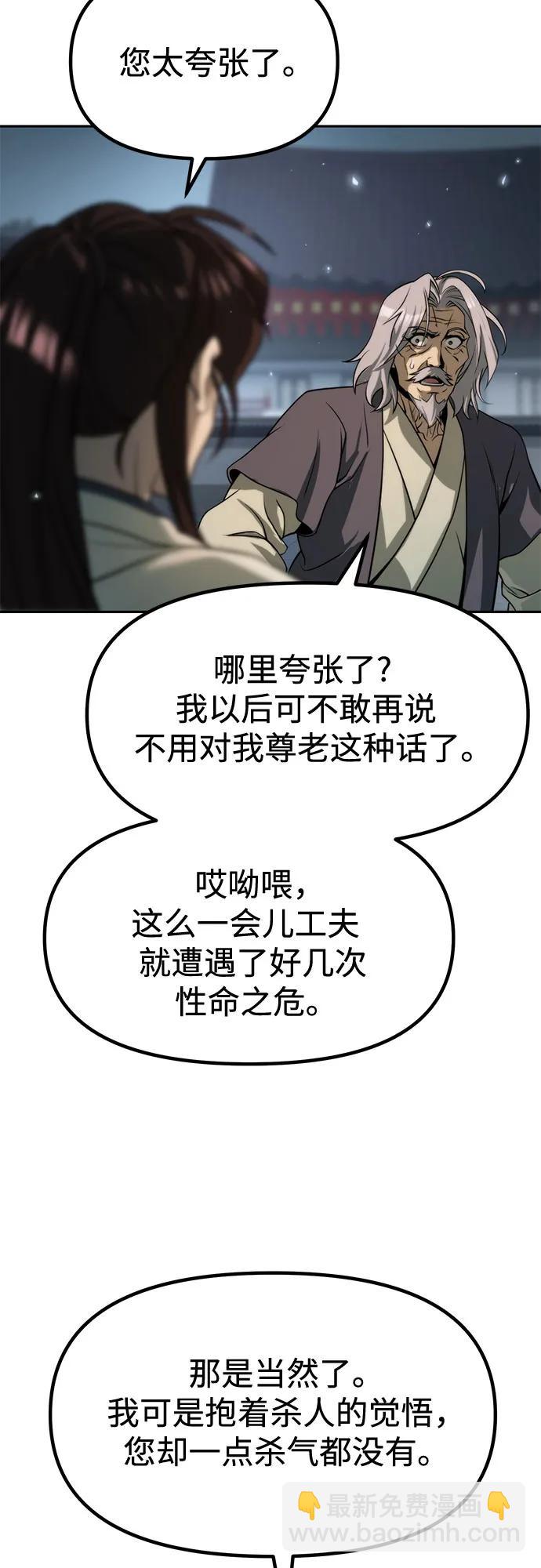 魔道轉生記 - 第103話(2/2) - 2