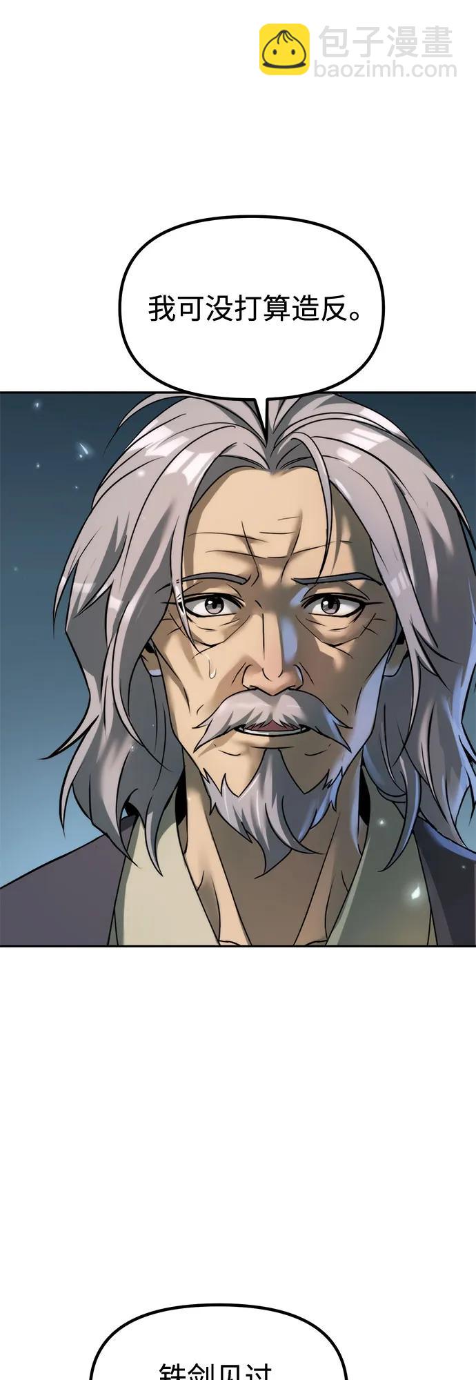 魔道轉生記 - 第103話(2/2) - 4