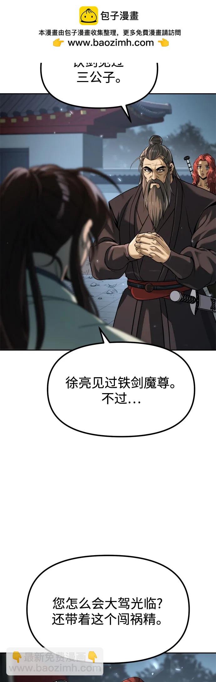 魔道轉生記 - 第103話(2/2) - 5