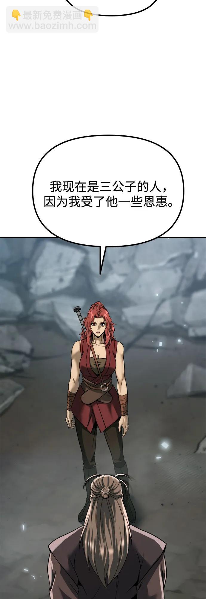魔道轉生記 - 第103話(1/2) - 6