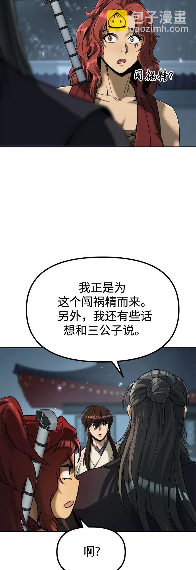 魔道轉生記 - 第103話(2/2) - 6