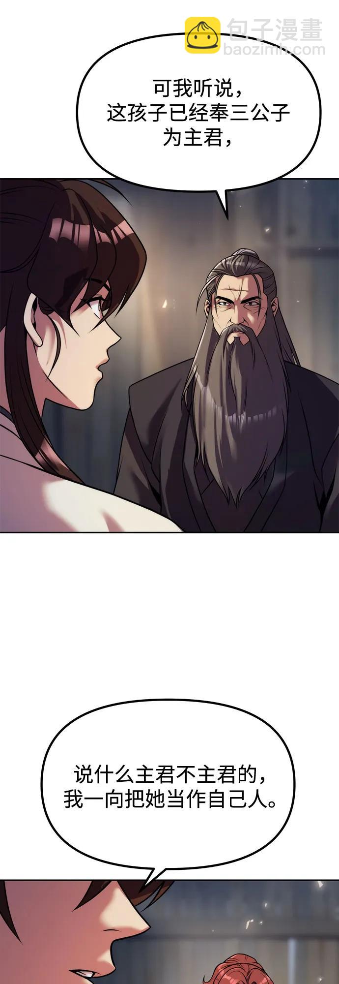魔道轉生記 - 第103話(2/2) - 8
