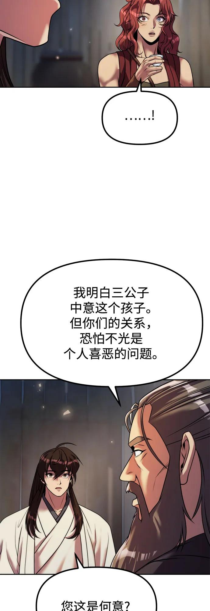 魔道轉生記 - 第103話(2/2) - 1