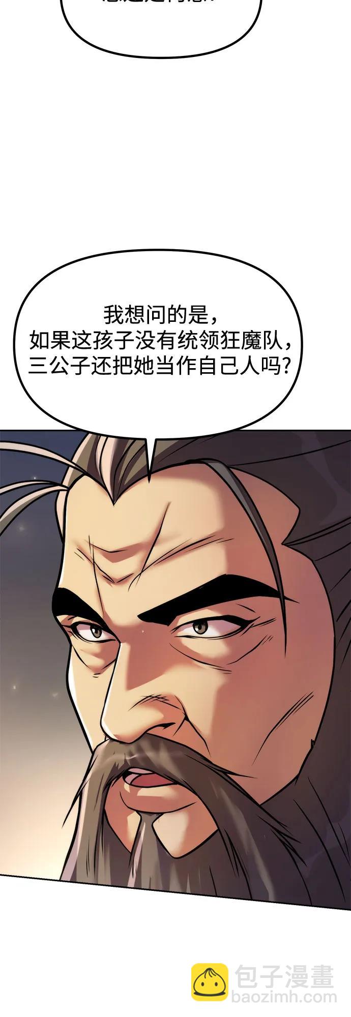 魔道轉生記 - 第103話(2/2) - 2