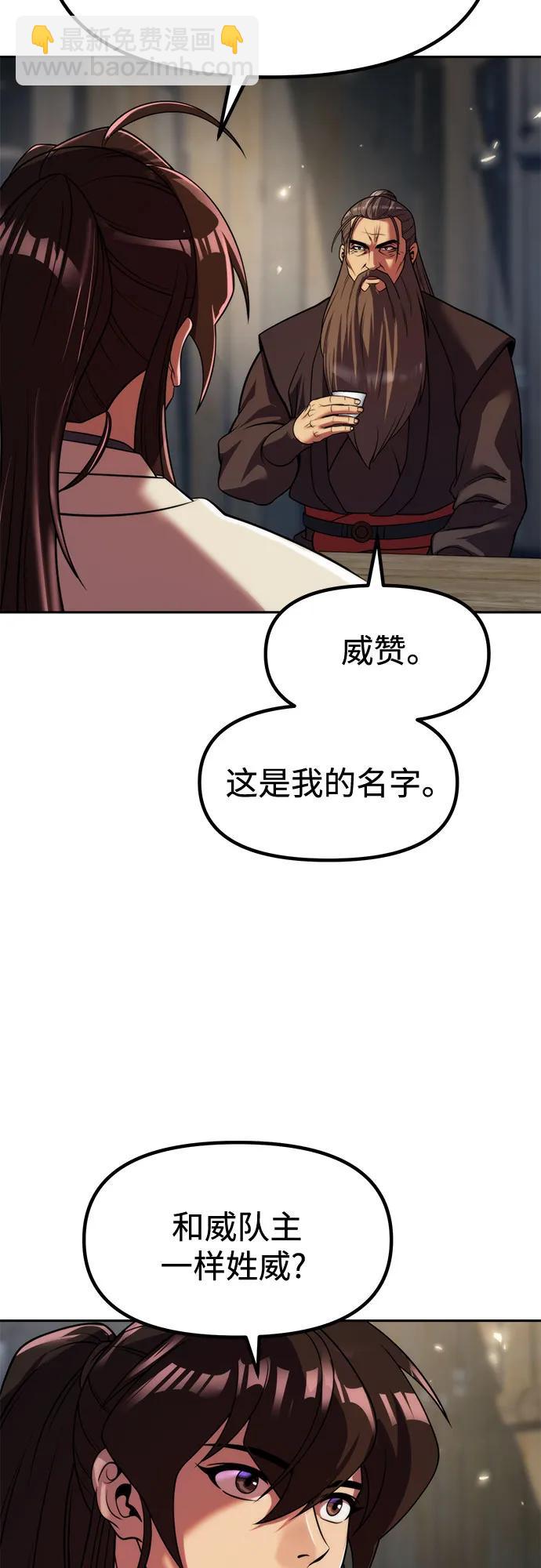 魔道轉生記 - 第103話(2/2) - 8