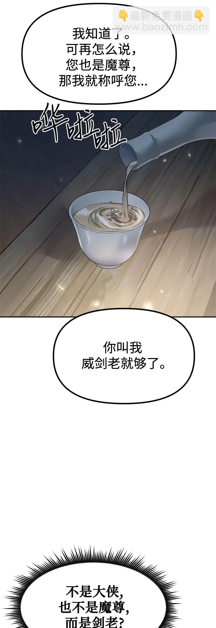 魔道轉生記 - 第103話(2/2) - 2