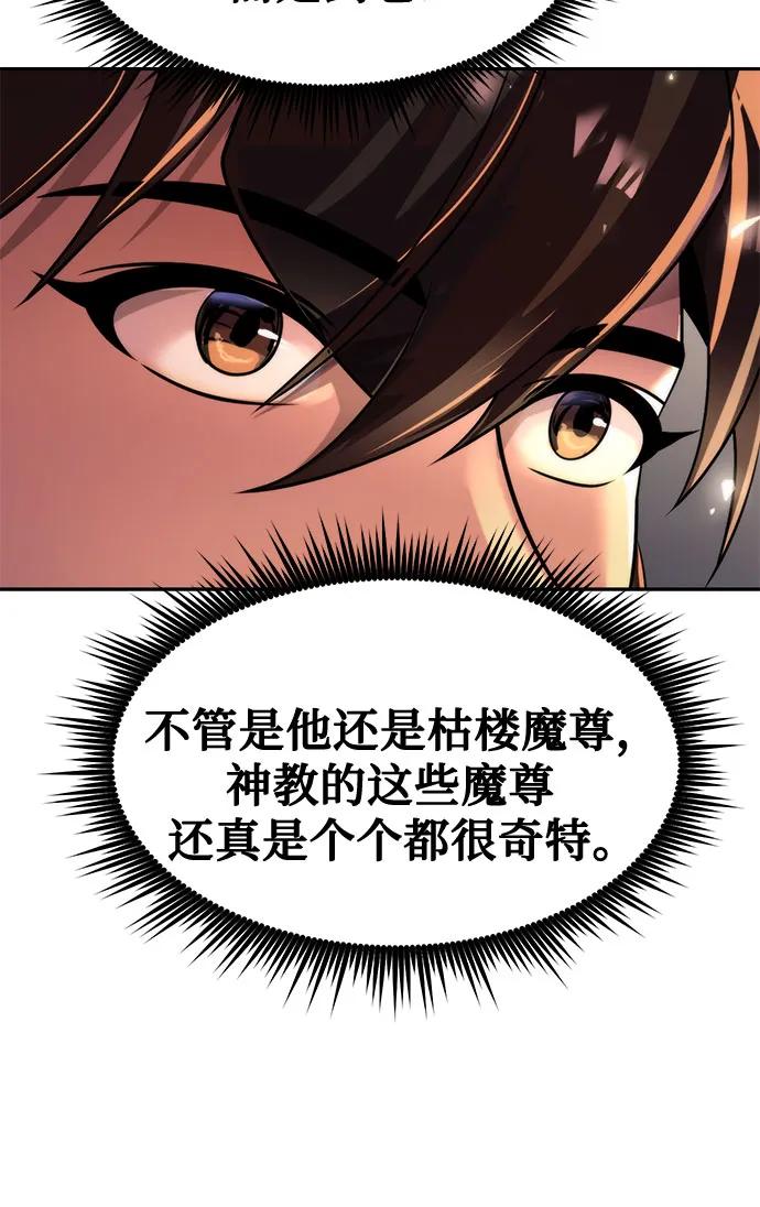 魔道轉生記 - 第103話(2/2) - 3