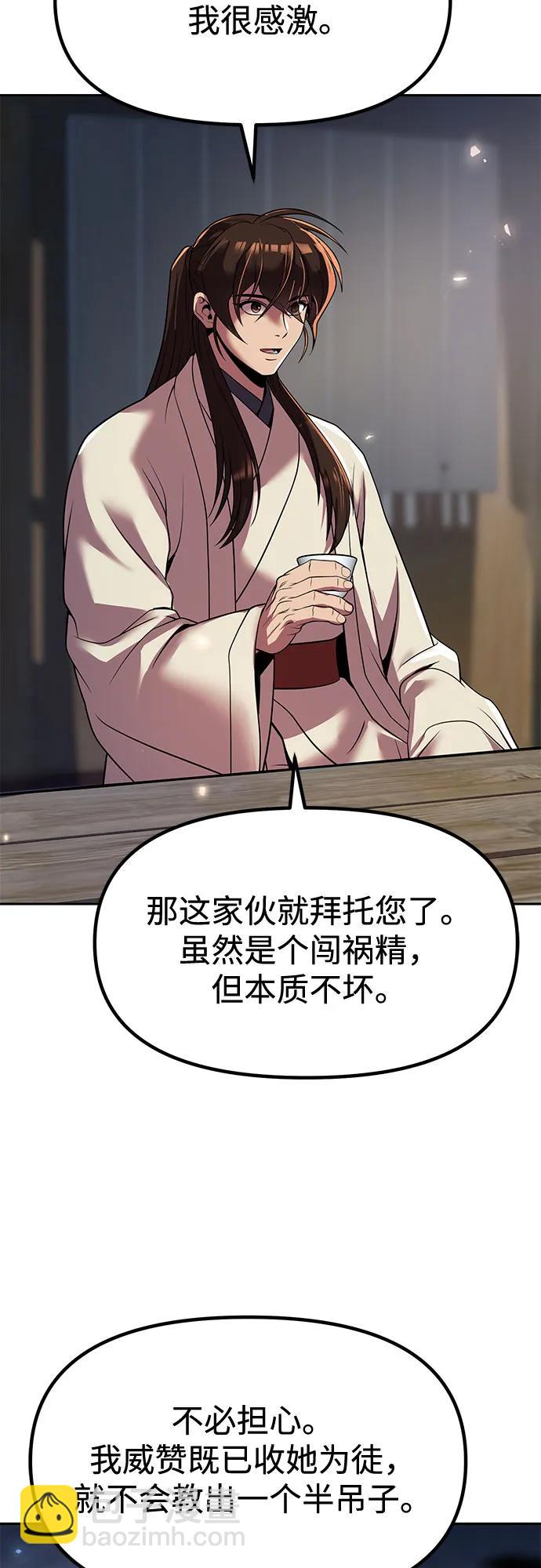 魔道轉生記 - 第103話(2/2) - 5