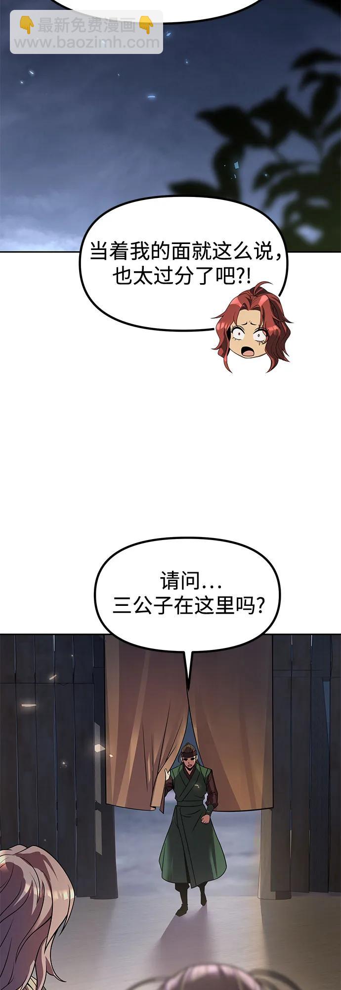 魔道轉生記 - 第103話(2/2) - 6