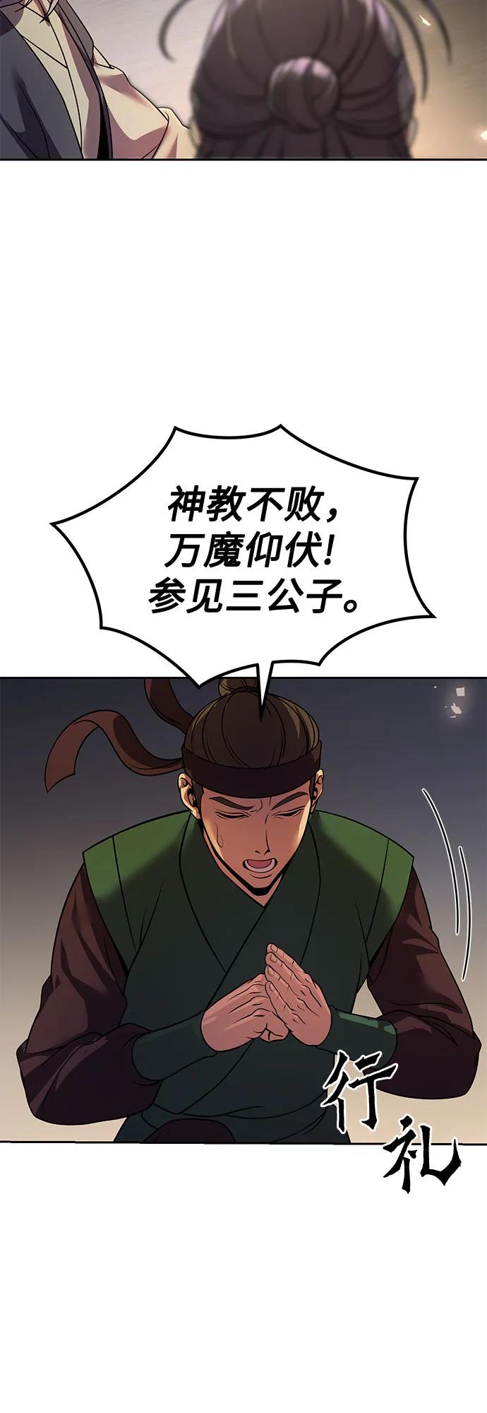 魔道轉生記 - 第103話(2/2) - 7