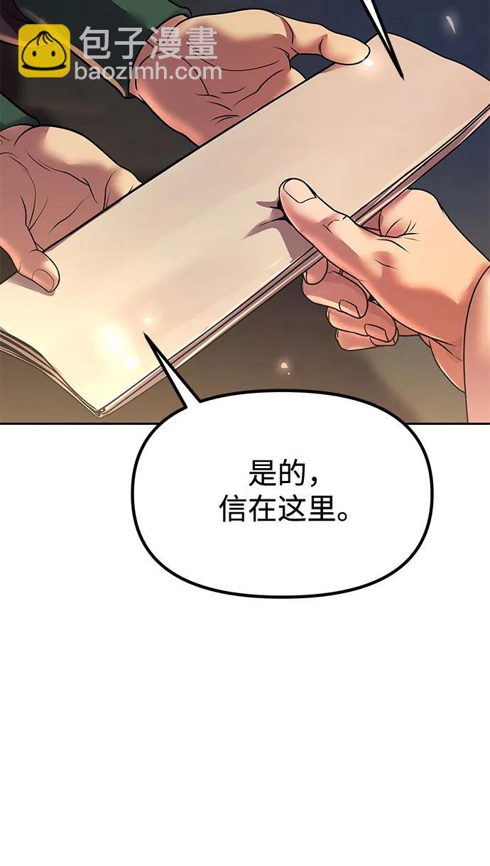 魔道轉生記 - 第103話(2/2) - 1