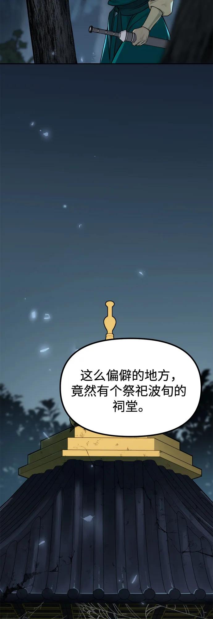 魔道轉生記 - 第103話(2/2) - 5