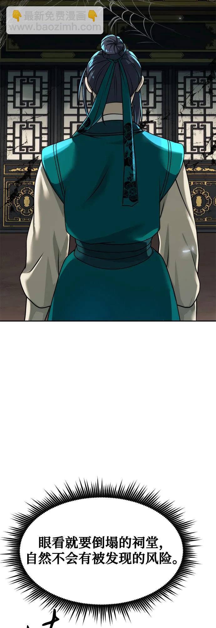 魔道轉生記 - 第103話(2/2) - 6