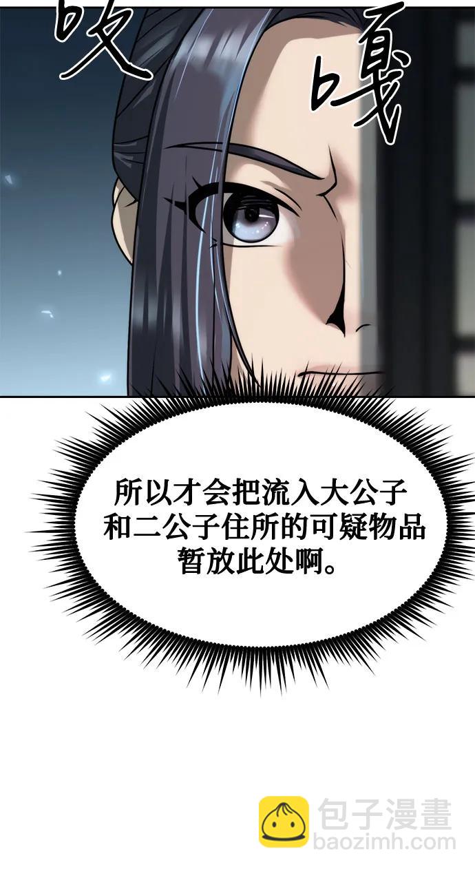 魔道轉生記 - 第103話(2/2) - 7