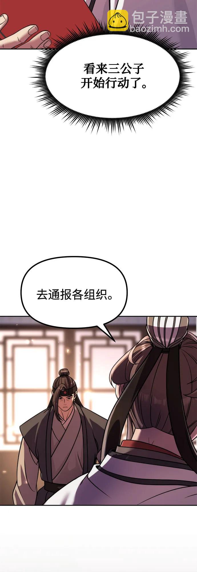 魔道轉生記 - 第105話(1/2) - 2