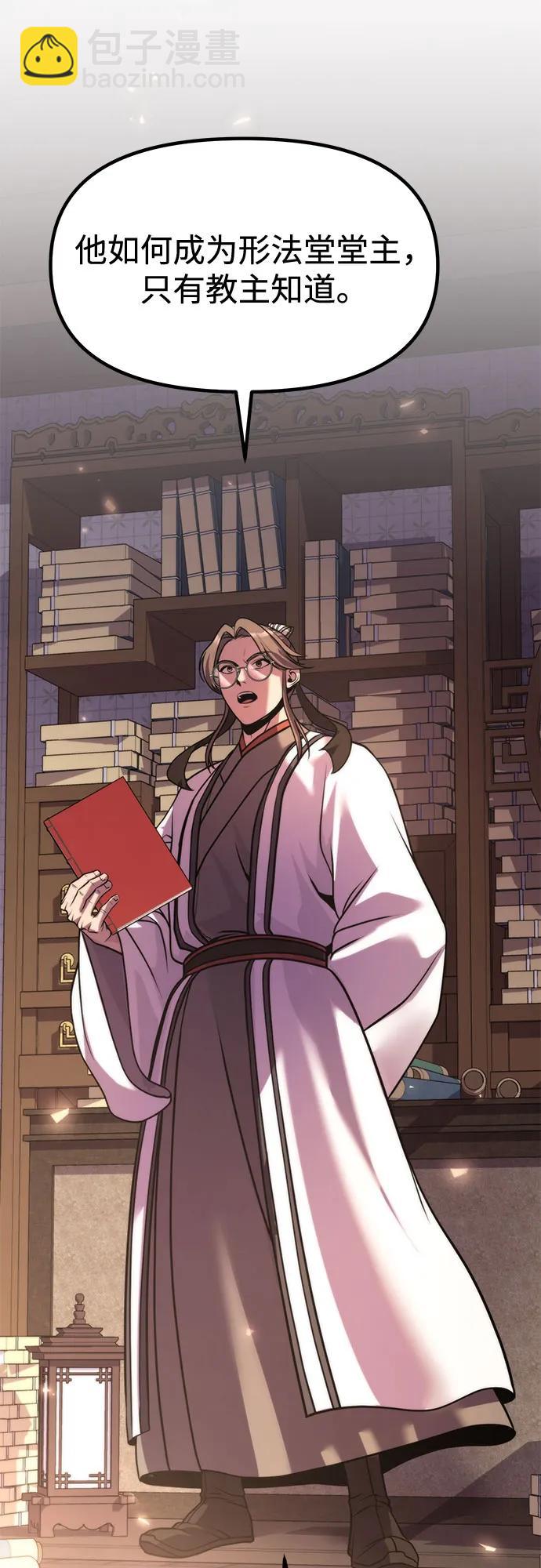 魔道轉生記 - 第105話(1/2) - 3