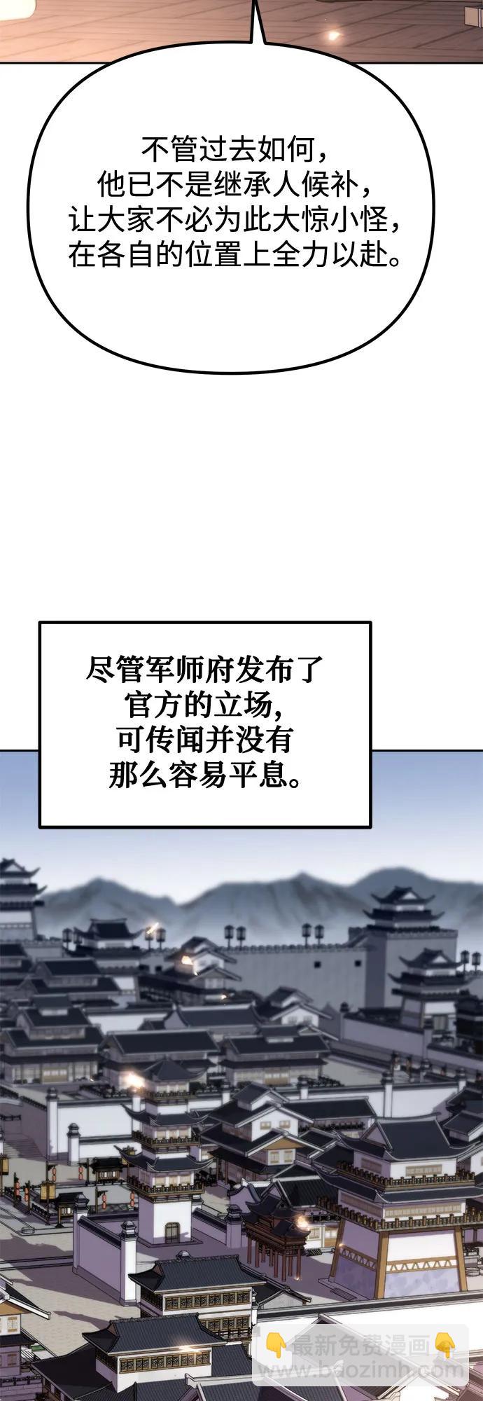 魔道轉生記 - 第105話(1/2) - 4