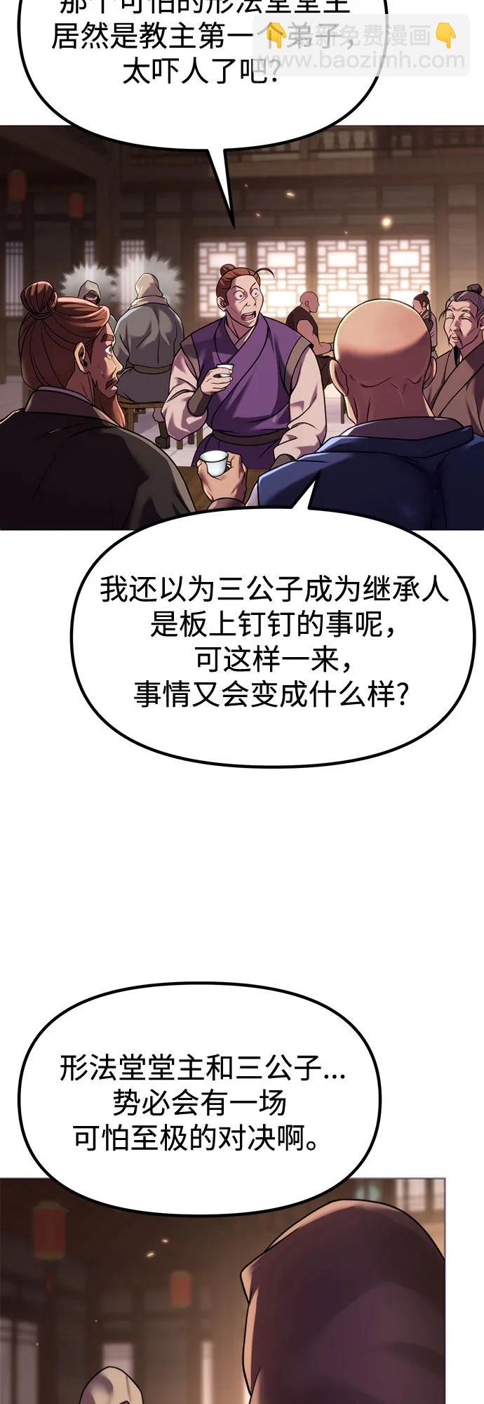 魔道轉生記 - 第105話(1/2) - 7