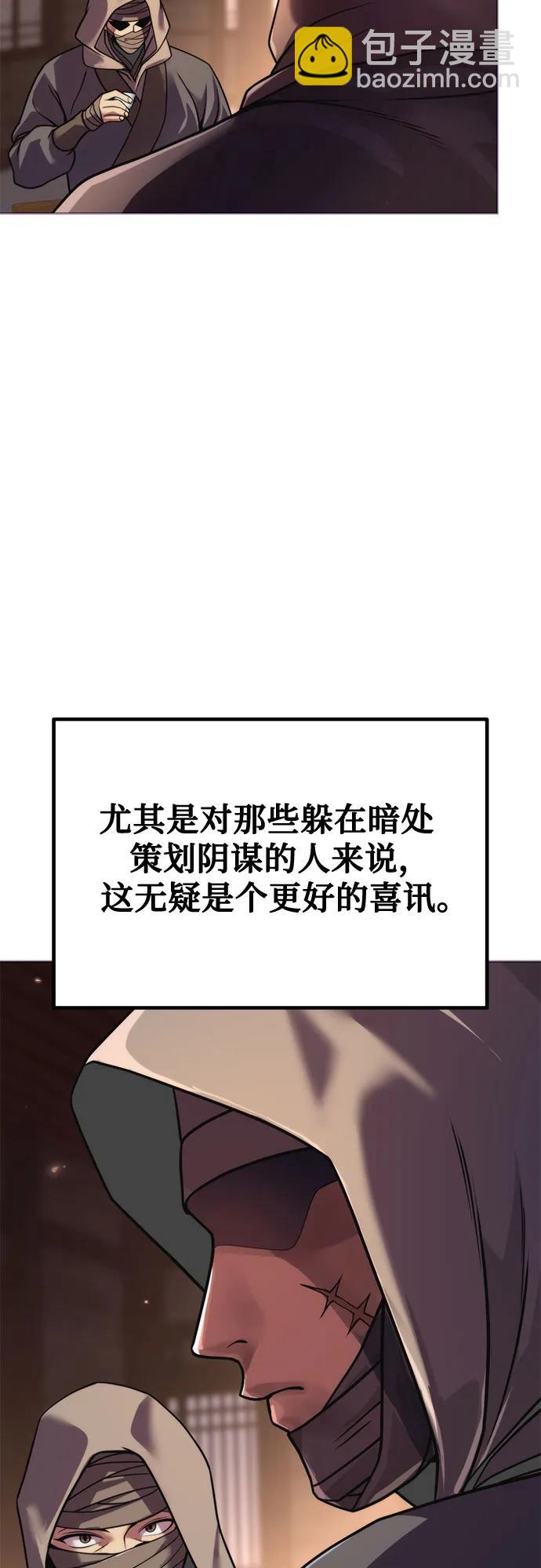 魔道轉生記 - 第105話(1/2) - 8