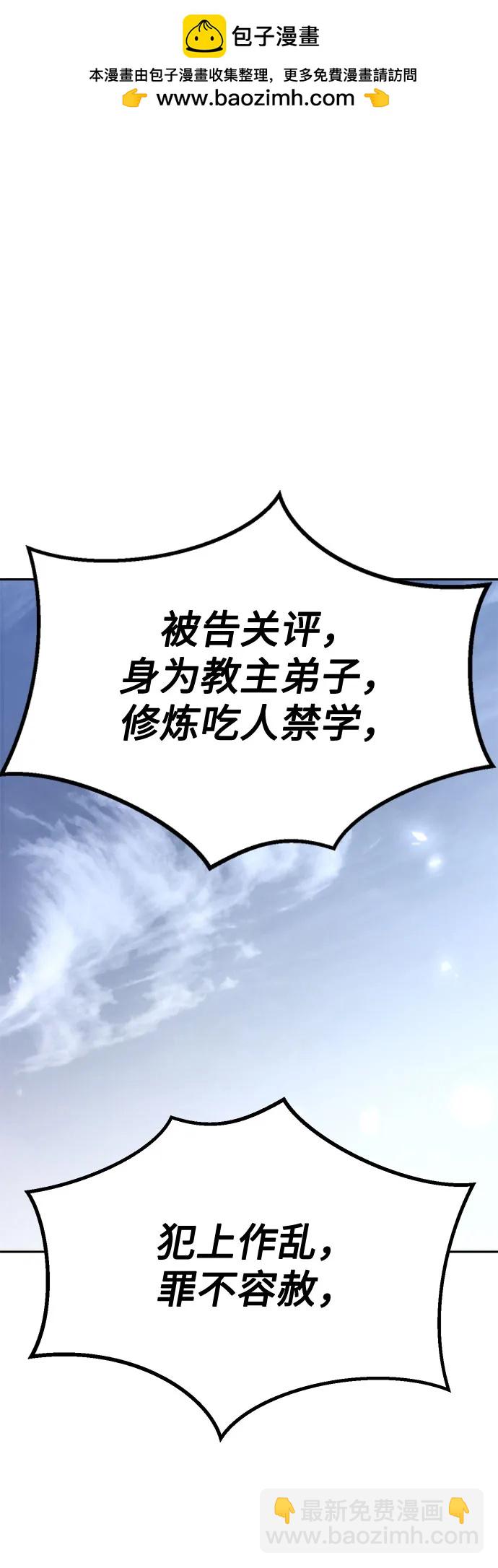 魔道轉生記 - 第105話(1/2) - 2