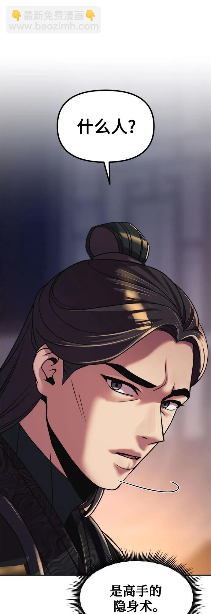 魔道轉生記 - 第105話(1/2) - 4