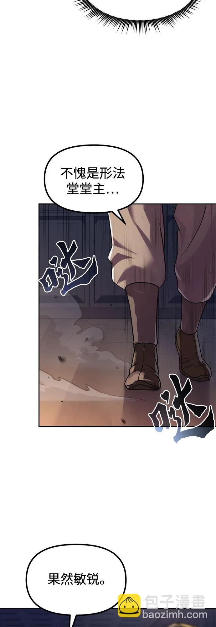 魔道轉生記 - 第105話(1/2) - 5