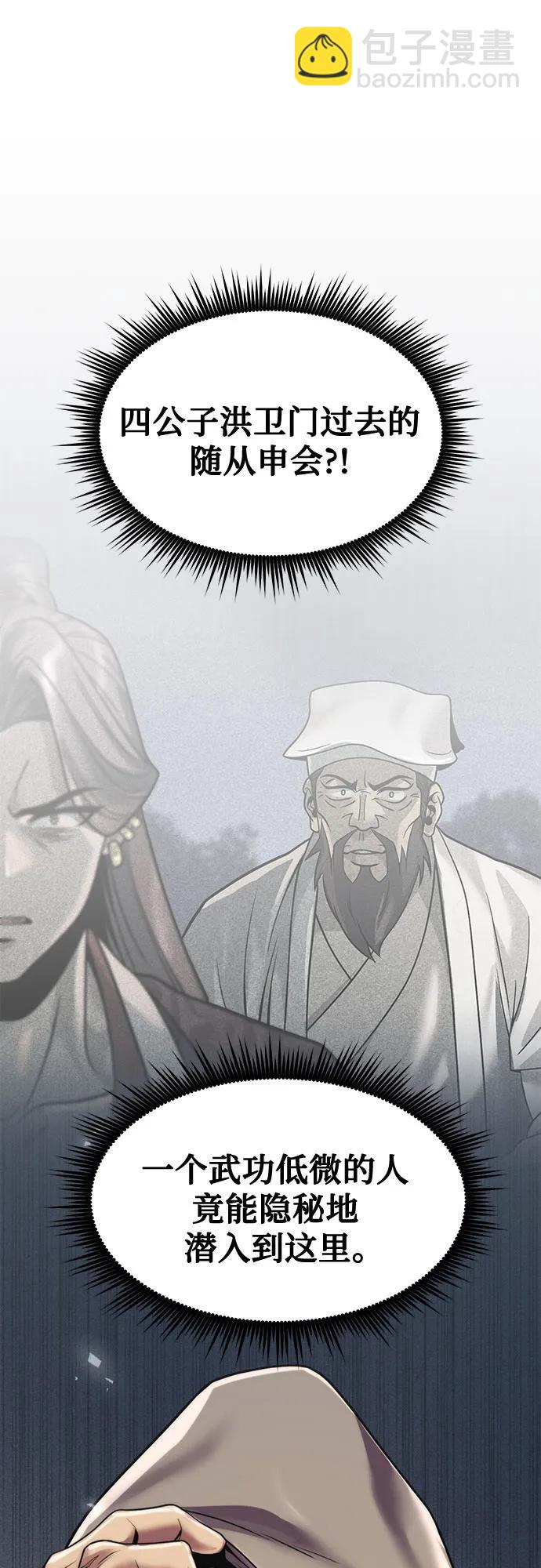 魔道轉生記 - 第105話(1/2) - 1