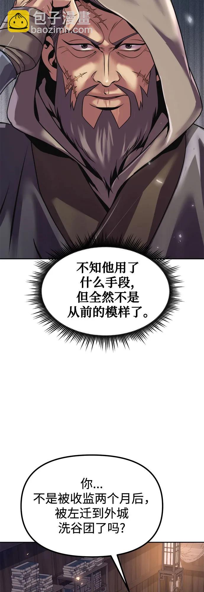 魔道轉生記 - 第105話(1/2) - 2