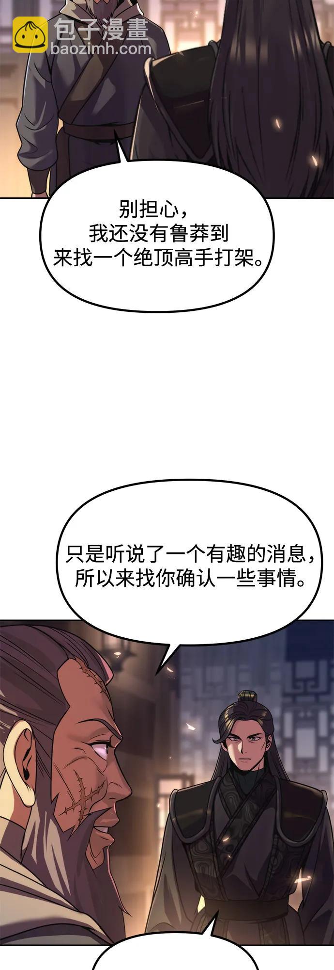 魔道轉生記 - 第105話(1/2) - 4