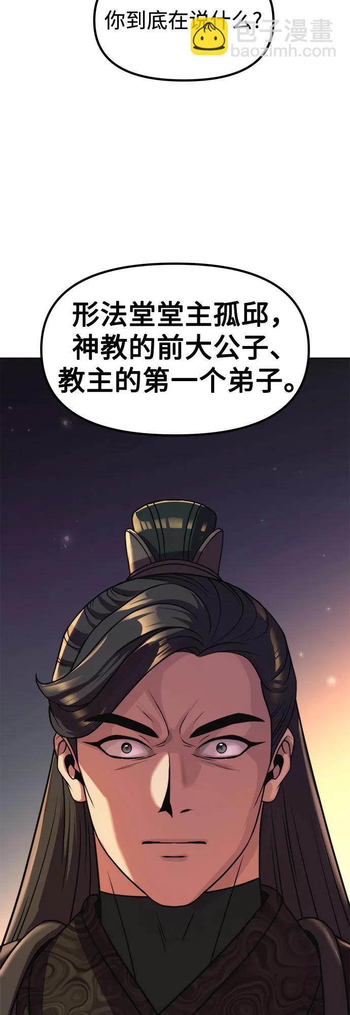 魔道轉生記 - 第105話(1/2) - 5