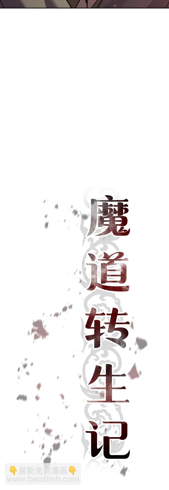 魔道轉生記 - 第105話(1/2) - 8