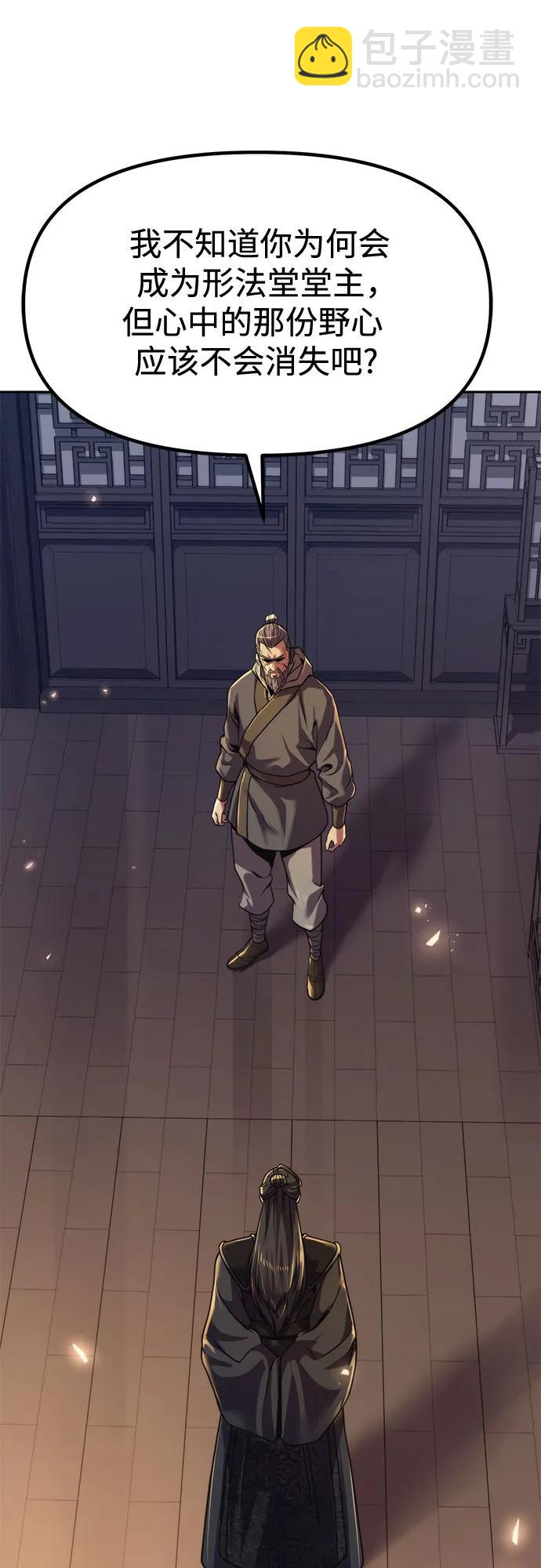 魔道轉生記 - 第105話(1/2) - 2