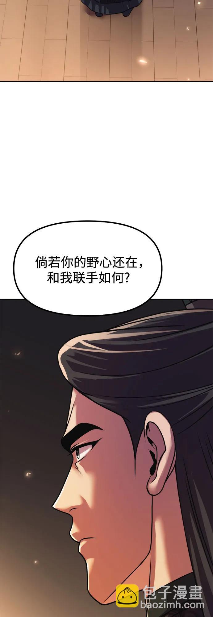 魔道轉生記 - 第105話(1/2) - 3