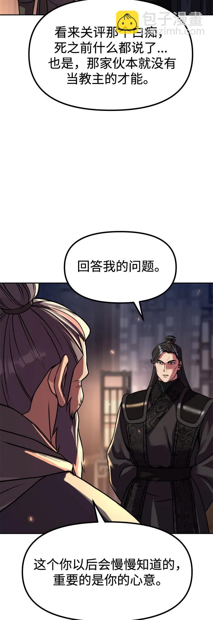 魔道轉生記 - 第105話(1/2) - 8