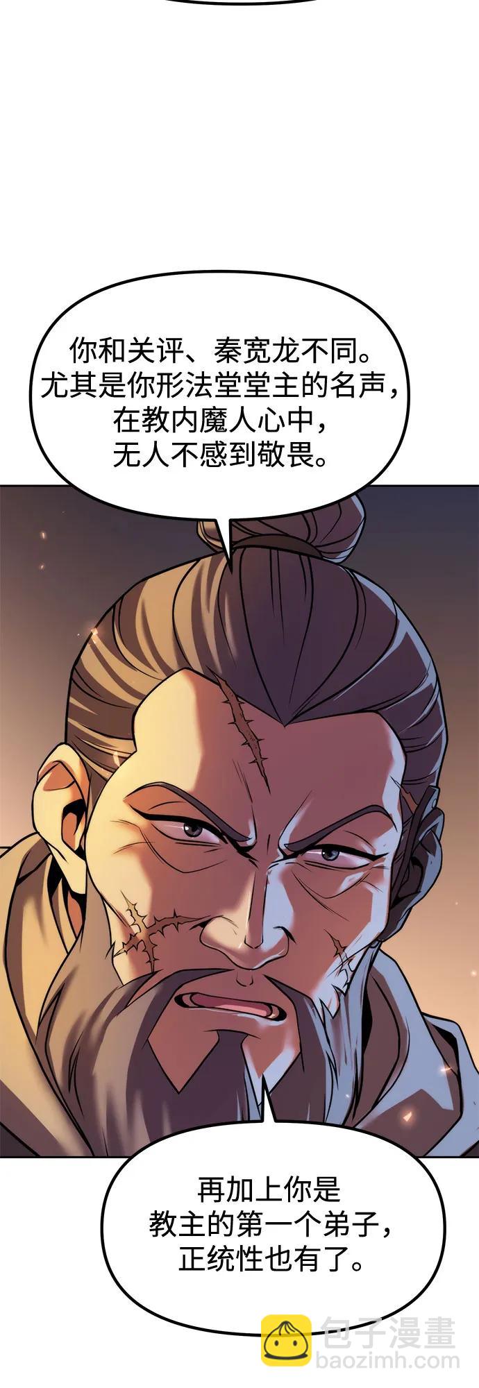 魔道轉生記 - 第105話(1/2) - 1