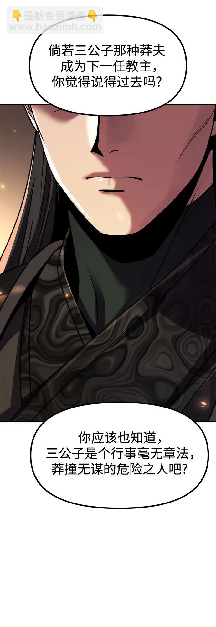 魔道轉生記 - 第105話(1/2) - 3