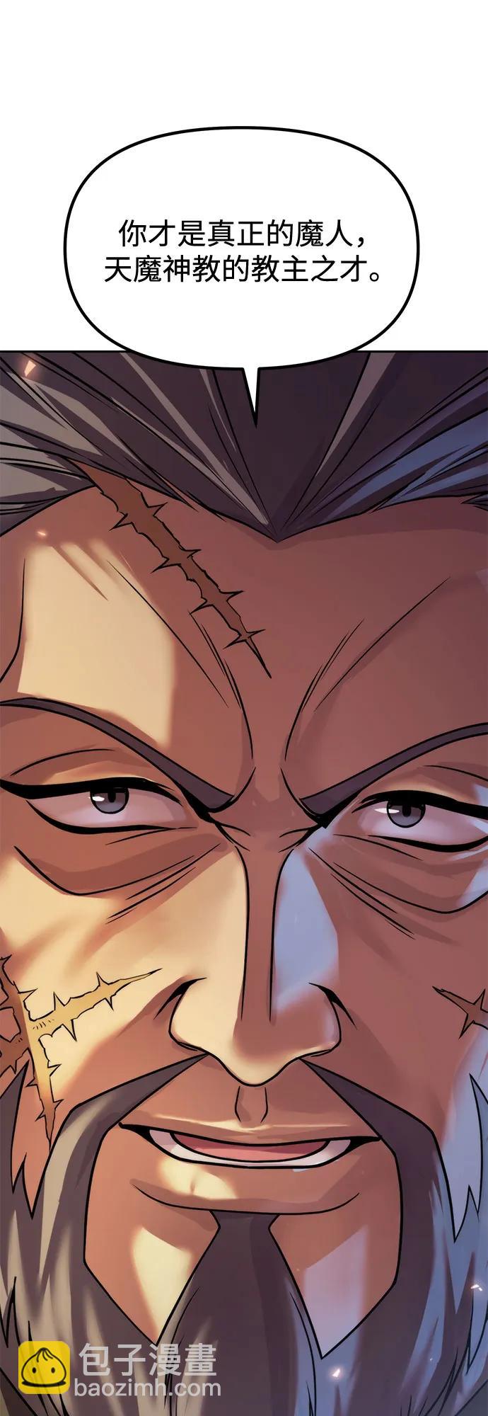 魔道轉生記 - 第105話(1/2) - 4