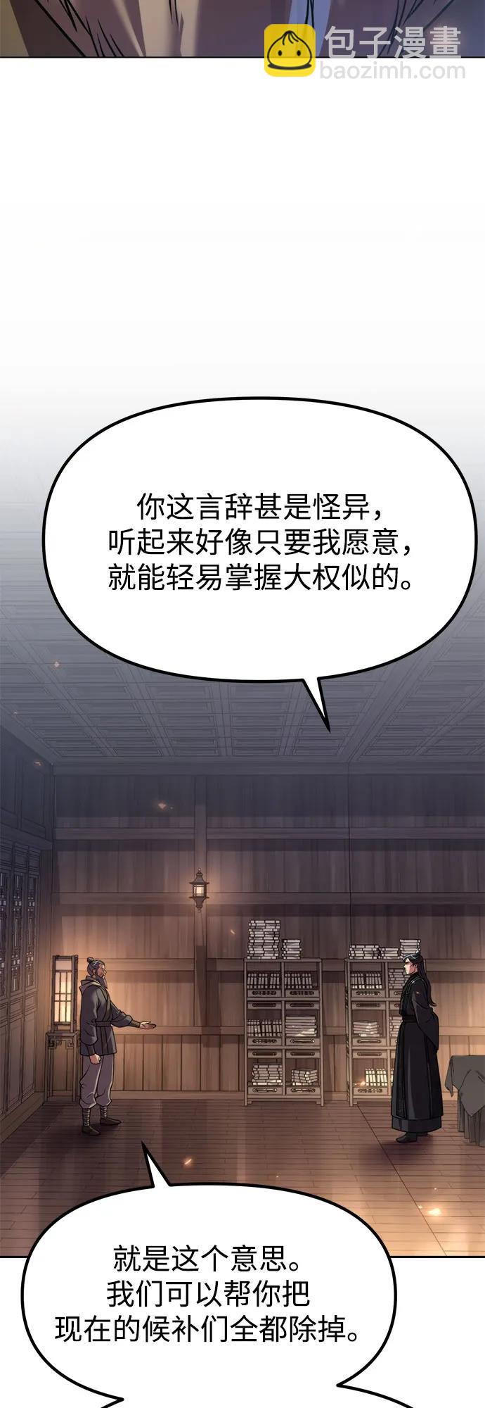 魔道轉生記 - 第105話(1/2) - 5