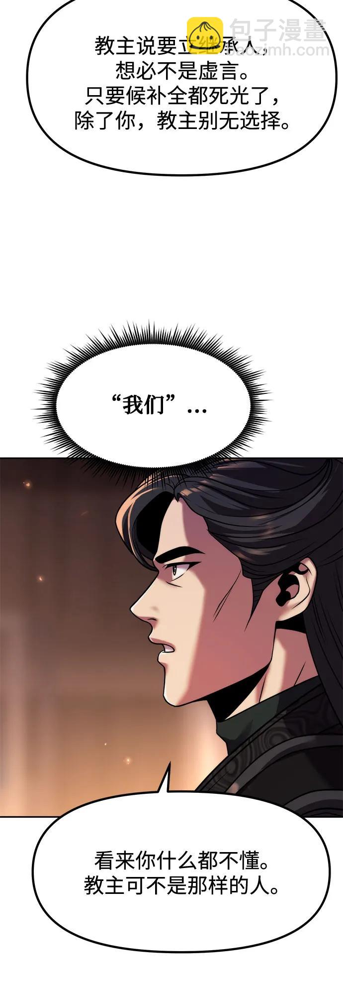 魔道轉生記 - 第105話(1/2) - 6