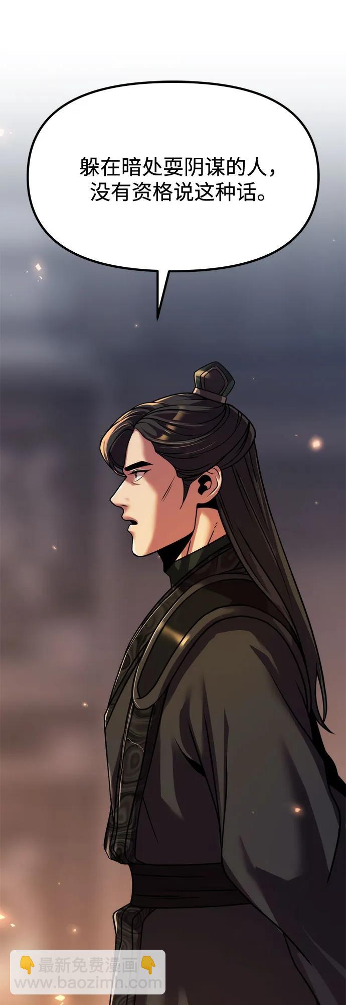 魔道轉生記 - 第105話(1/2) - 8