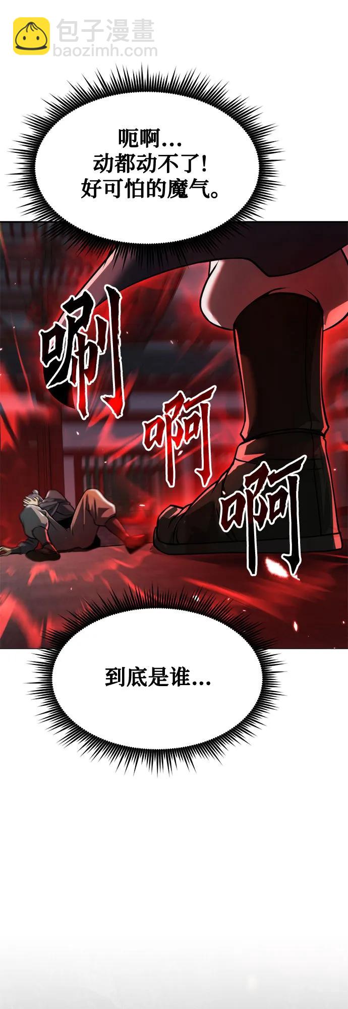 魔道轉生記 - 第105話(2/2) - 6