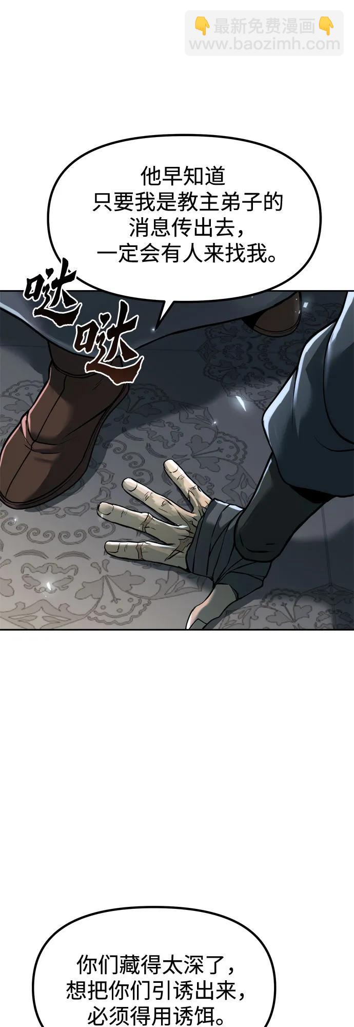 魔道轉生記 - 第105話(2/2) - 1