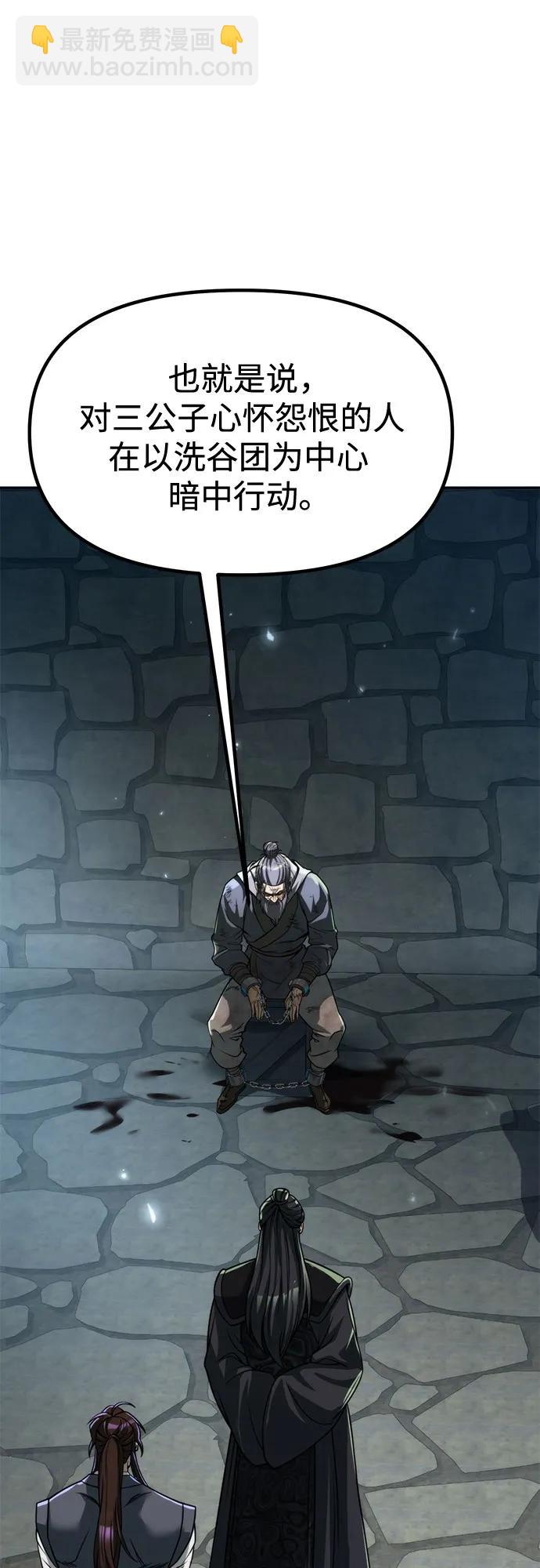 魔道轉生記 - 第105話(2/2) - 8