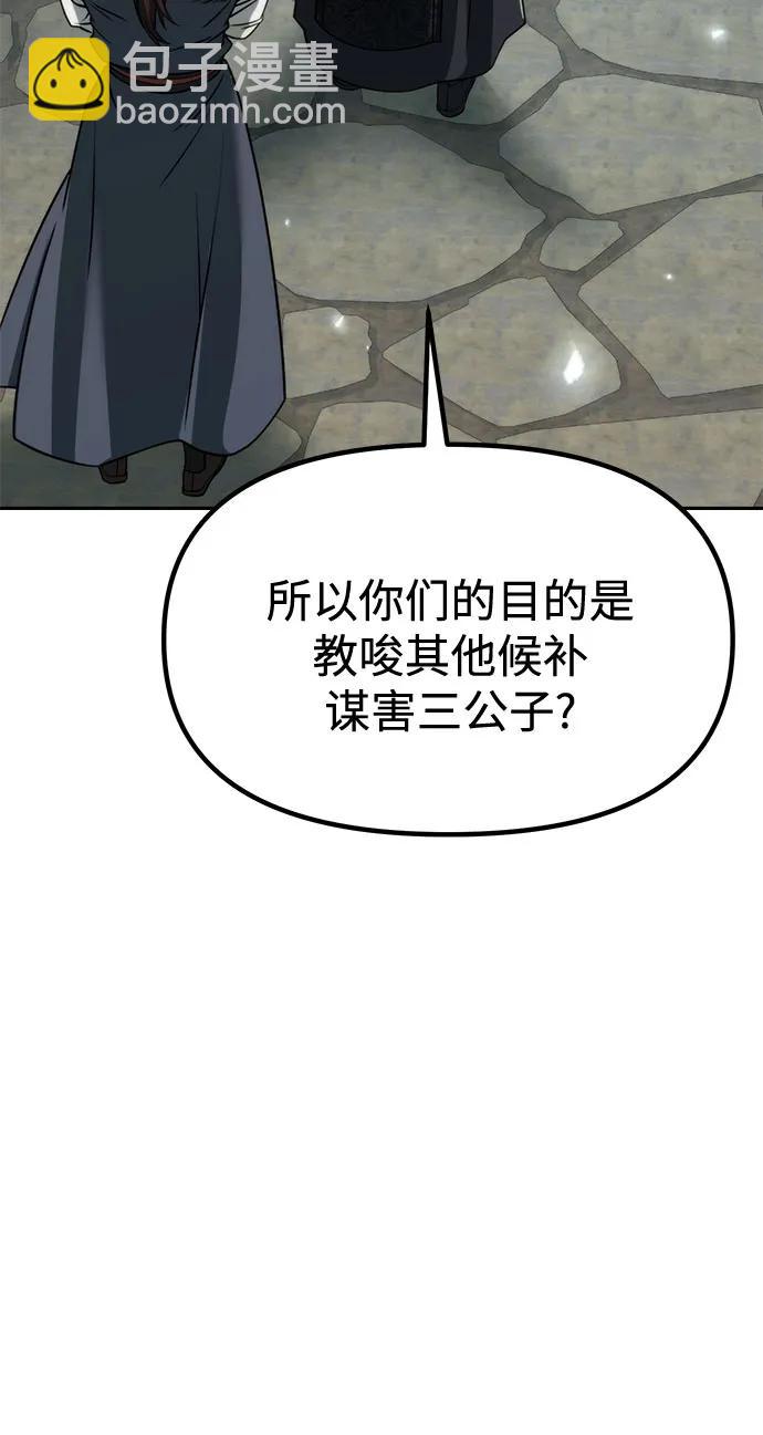 魔道轉生記 - 第105話(2/2) - 1