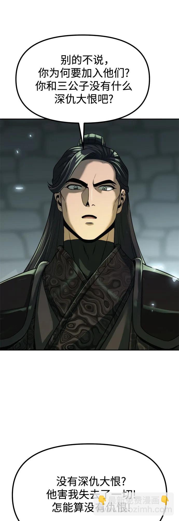 魔道轉生記 - 第105話(2/2) - 2